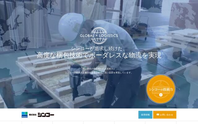 株式会社シンコーの公式サイト