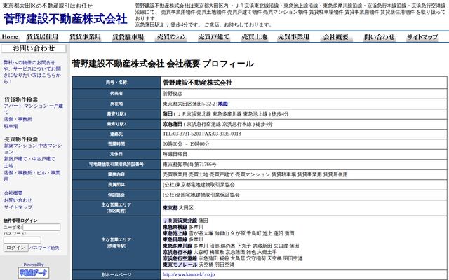 菅野建設不動産株式会社の公式サイト
