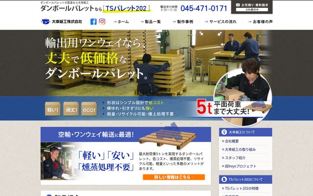 大幸紙工株式会社の公式サイト