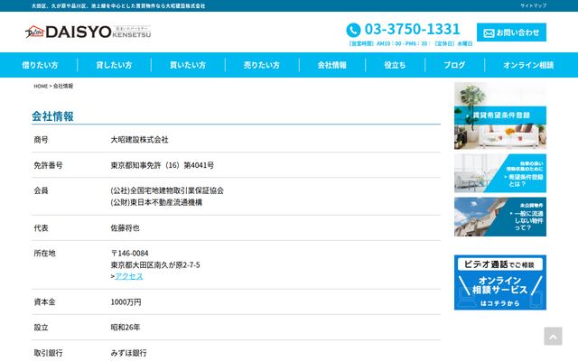大昭建設株式会社