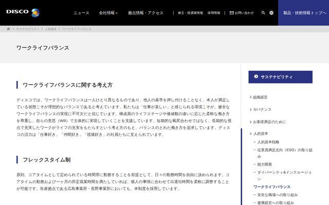 株式会社ディスコ