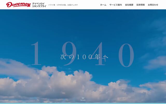 デイベンロイリネンサプライ株式会社の公式サイト