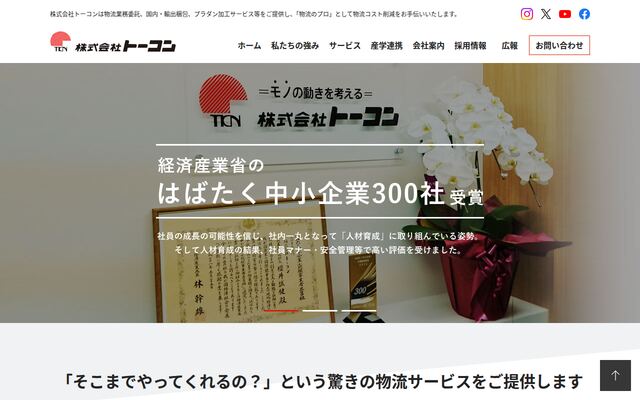 株式会社トーコンの公式サイト