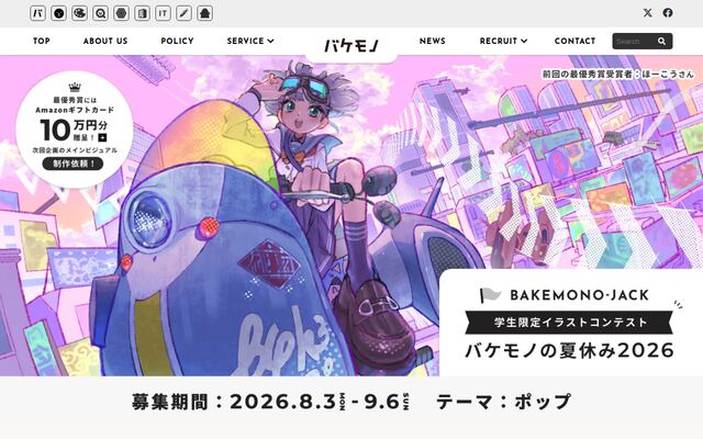 バケモノ株式会社の公式サイト