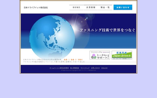 日本ドライブ・イツト株式会社