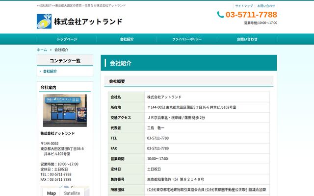株式会社アットランド