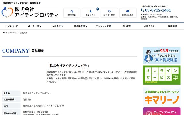 株式会社アイディプロパティの公式サイト