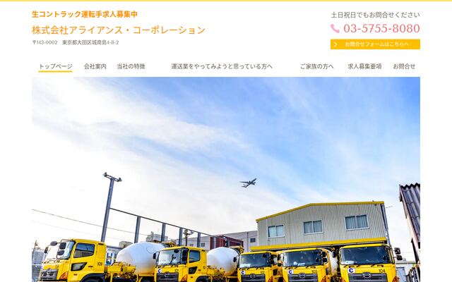 株式会社アライアンス・コーポレーションの公式サイト