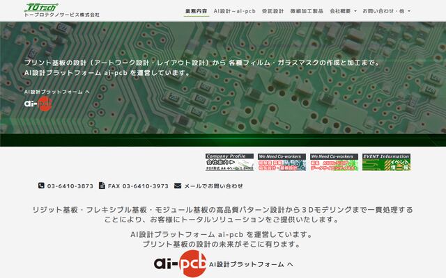 トープロテクノサービス株式会社の公式サイト