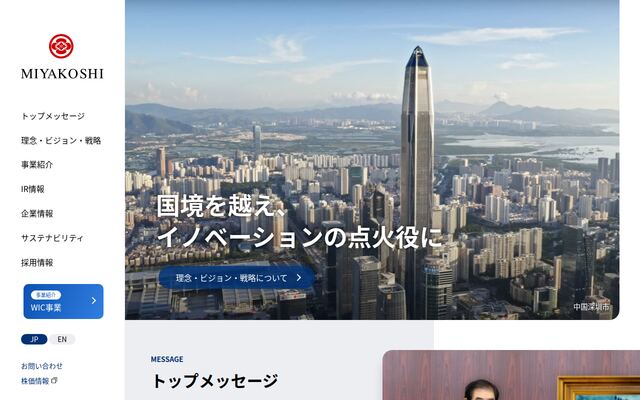 宮越ホールディングス株式会社