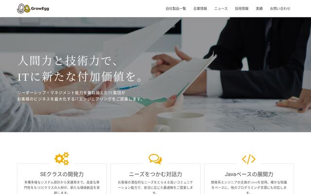 株式会社ＧｒｏｗＥｇｇ