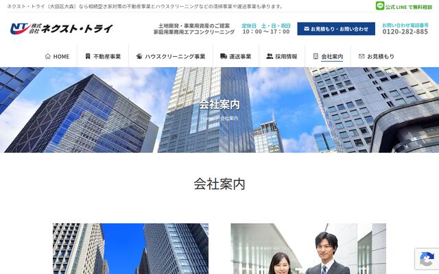 株式会社ネクスト・トライの公式サイト