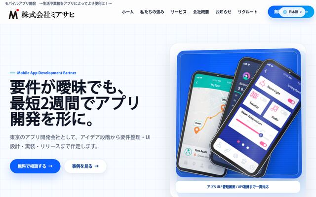 株式会社ミアサヒの公式サイト
