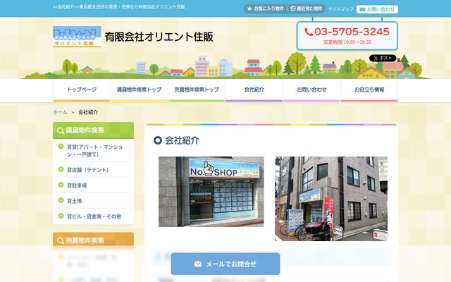 有限会社オリエント住販の公式サイト