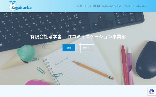 有限会社考学舎の公式サイト