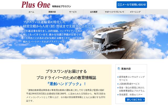 有限会社プラスワンの公式サイト