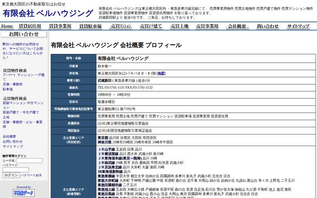 有限会社ベルハウジングの公式サイト