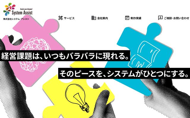 株式会社システム・アシスト