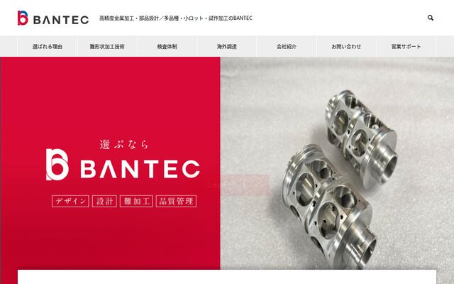 株式会社ＢＡＮＴＥＣ