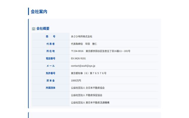 あさひ地所株式会社の公式サイト