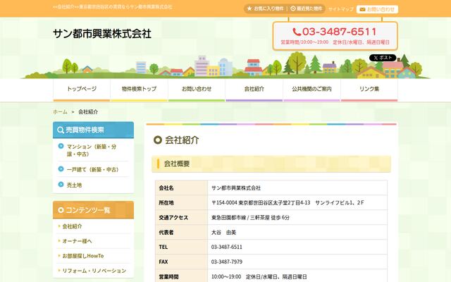 サン都市興業株式会社