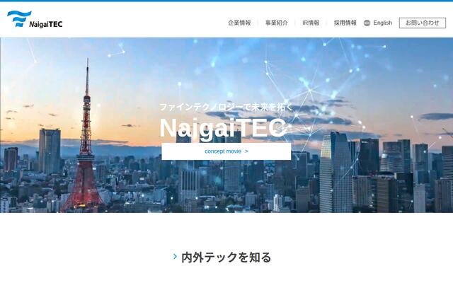 内外テック株式会社の公式サイト