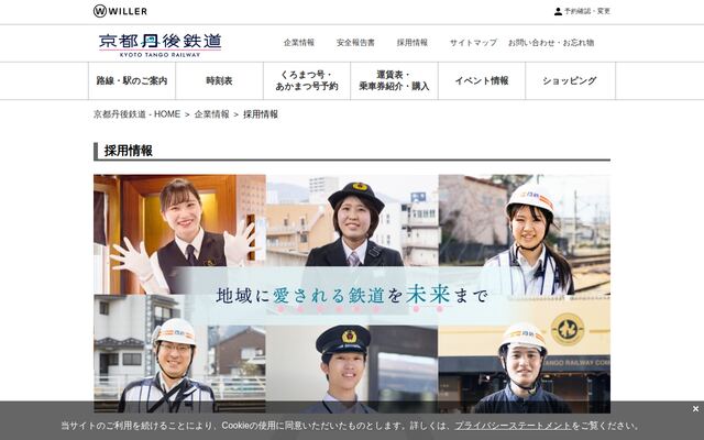 ＷＩＬＬＥＲ　ＴＲＡＩＮＳ株式会社