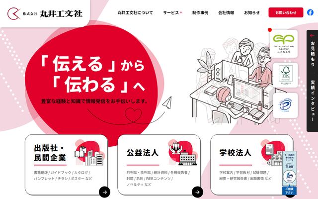 株式会社丸井工文社の公式サイト