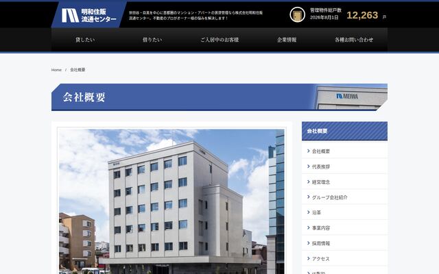 株式会社明和住販流通センターの公式サイト