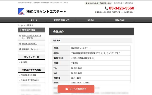 株式会社ケントエステートの公式サイト