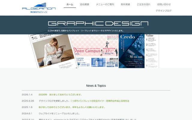 株式会社アルジャーノンの公式サイト