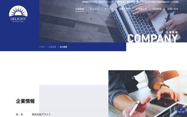 株式会社デライト