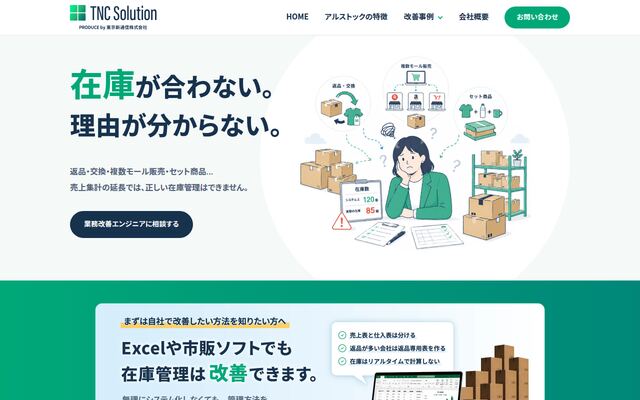 東京新通信株式会社の公式サイト