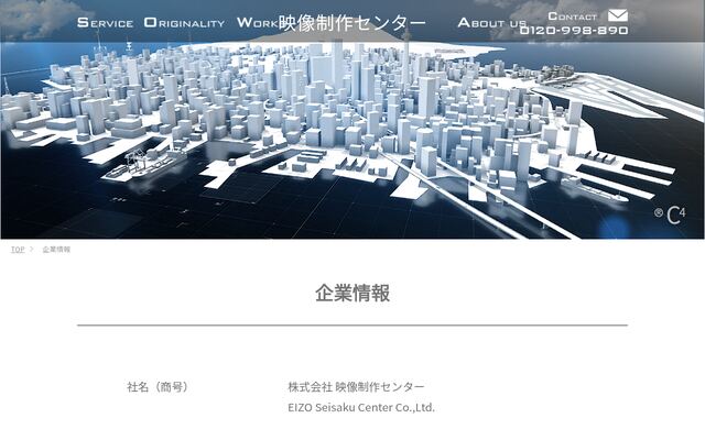 株式会社映像制作センター