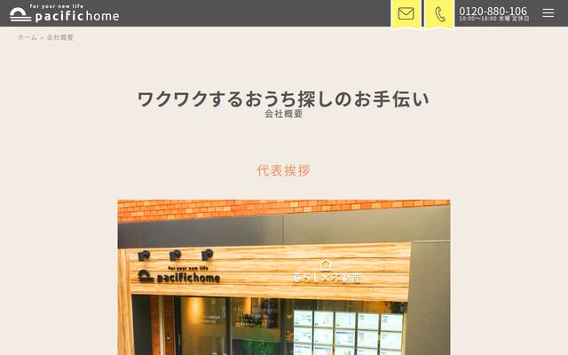 パシフィックホーム株式会社の公式サイト