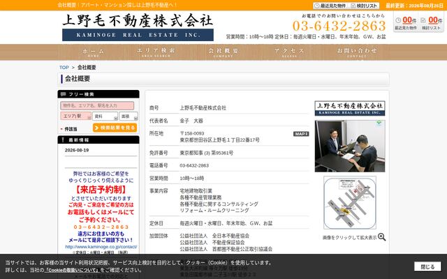 上野毛不動産株式会社の公式サイト