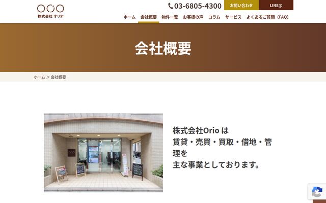 株式会社Ｏｒｉｏの公式サイト