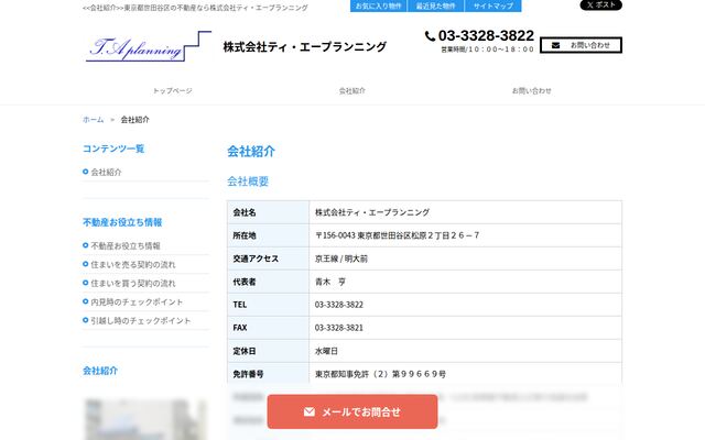 株式会社ティ・エープランニングの公式サイト