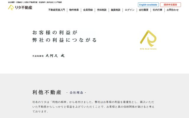 株式会社リタ不動産の公式サイト