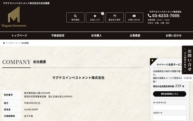 マグナスインベストメント株式会社の公式サイト