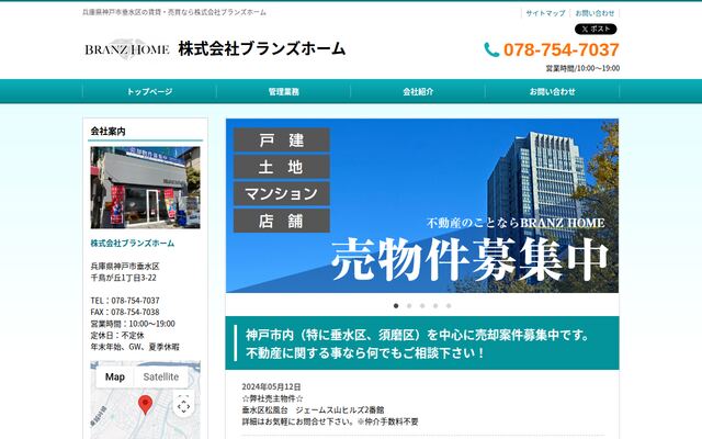 株式会社ブランズホームの公式サイト