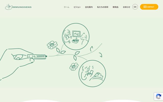 株式会社イムノセンスの公式サイト