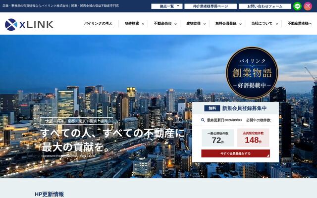 バイリンク株式会社の公式サイト