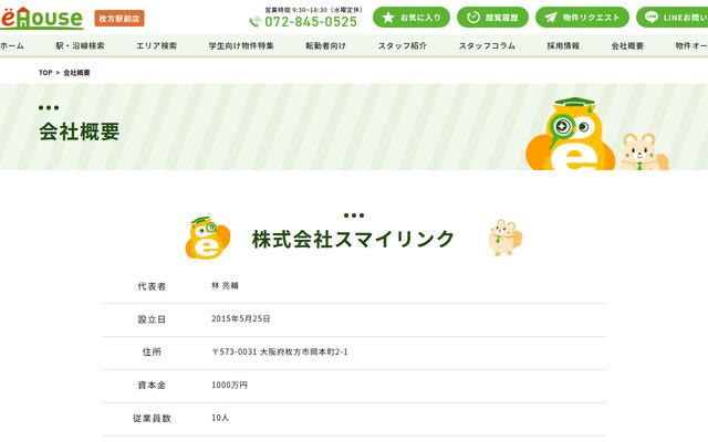 株式会社スマイリンクの公式サイト