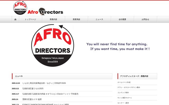 有限会社アフロディレクターズの公式サイト