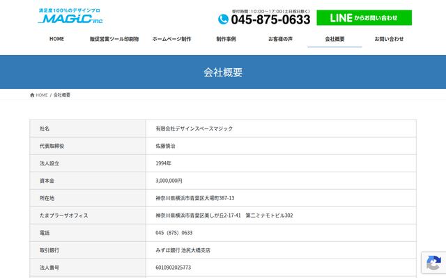 有限会社デザインスペースマジックの公式サイト