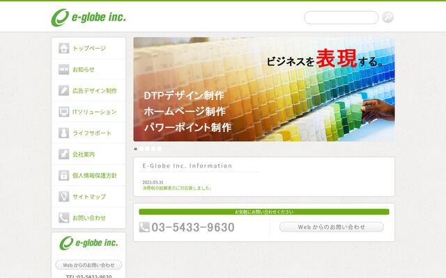 合資会社イー・グローブ