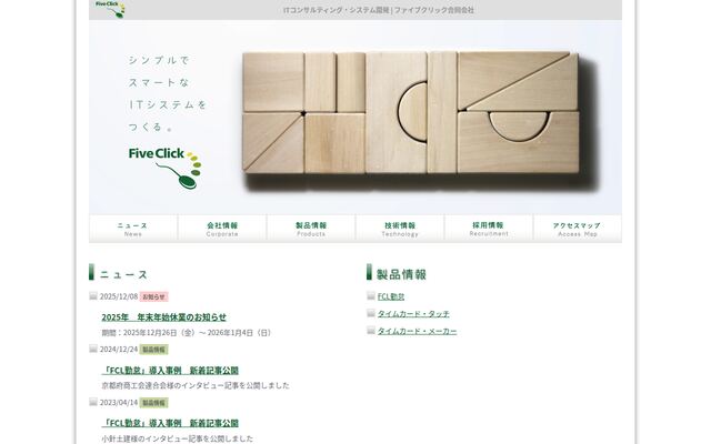 ファイブクリック合同会社の公式サイト