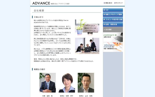 税理士法人アドヴァンス会計