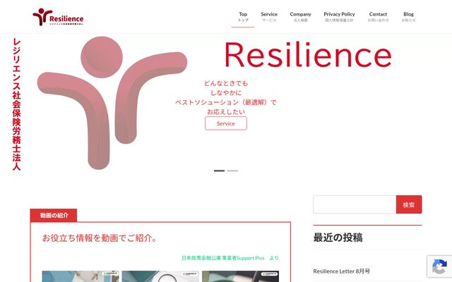 レジリエンス社会保険労務士法人